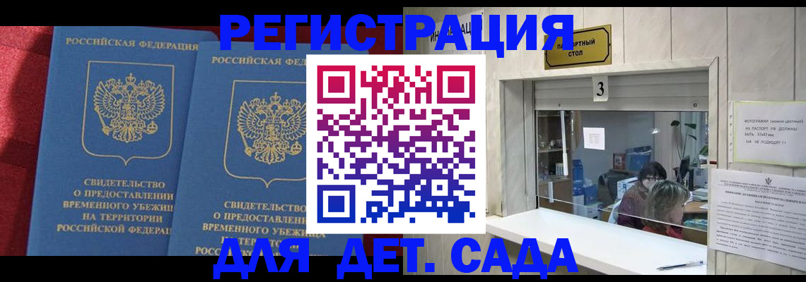 прописка ребенка в Богучаре