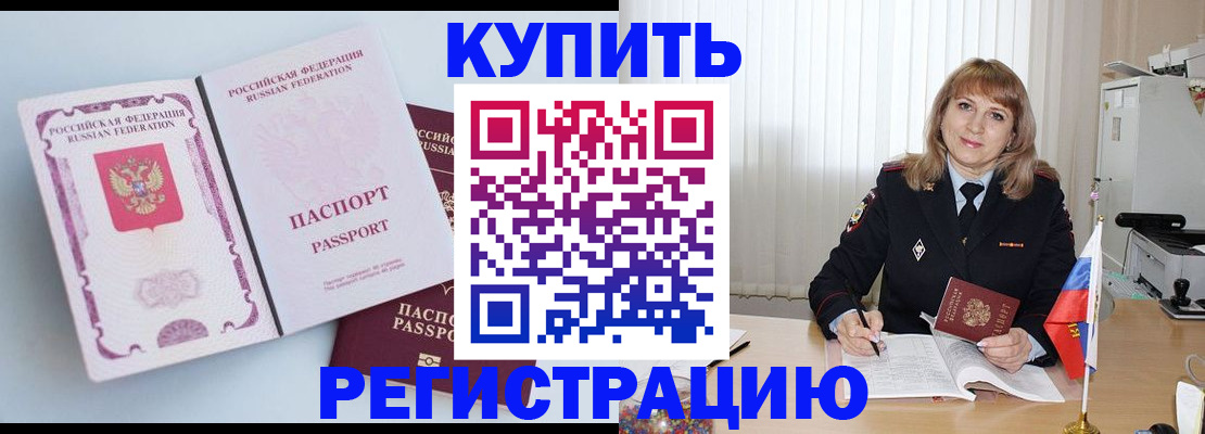 временная регистрация для всех в Богучаре