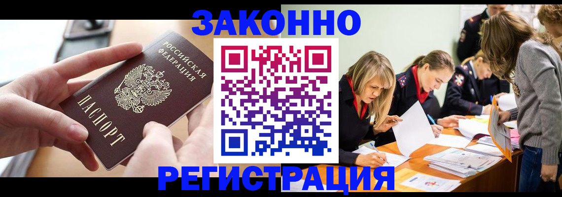 прописка для работы в Богучаре
